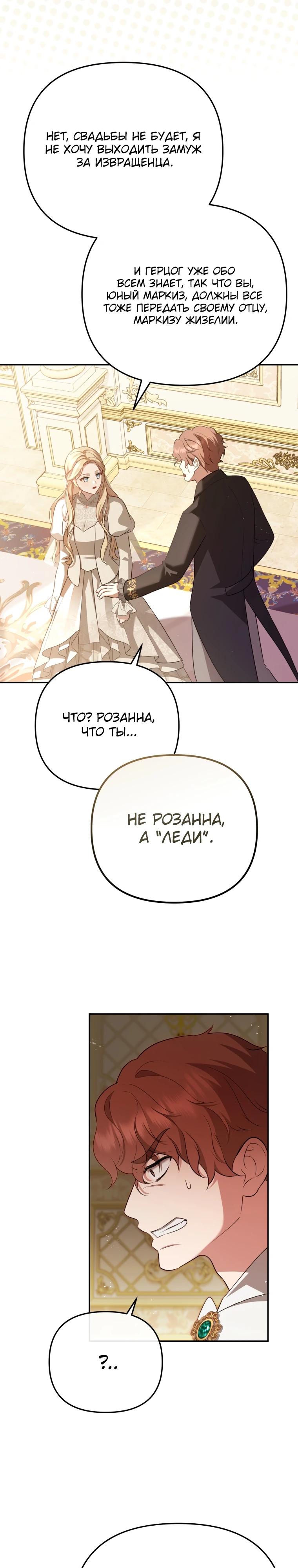 Манга Даже скрывая силу, дочь герцога остаётся сильнейшей - Глава 2 Страница 12