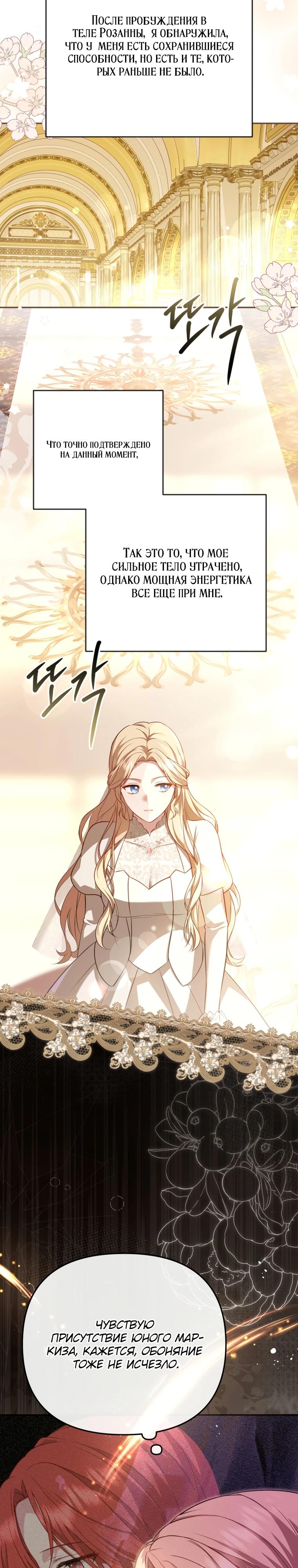 Манга Даже скрывая силу, дочь герцога остаётся сильнейшей - Глава 2 Страница 9