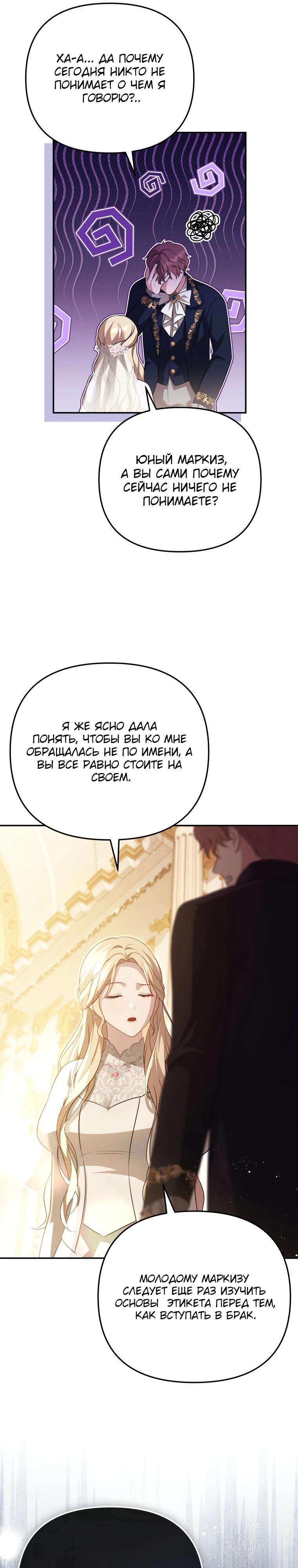 Манга Даже скрывая силу, дочь герцога остаётся сильнейшей - Глава 2 Страница 16