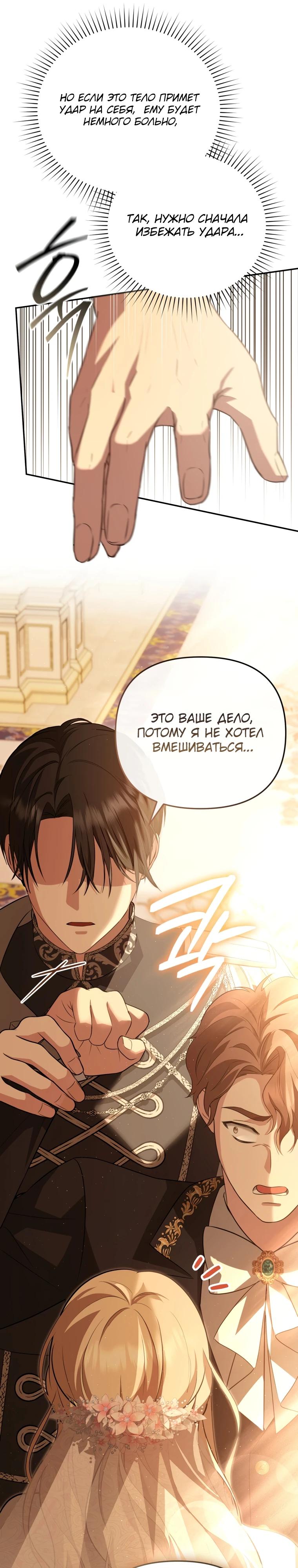 Манга Даже скрывая силу, дочь герцога остаётся сильнейшей - Глава 2 Страница 20