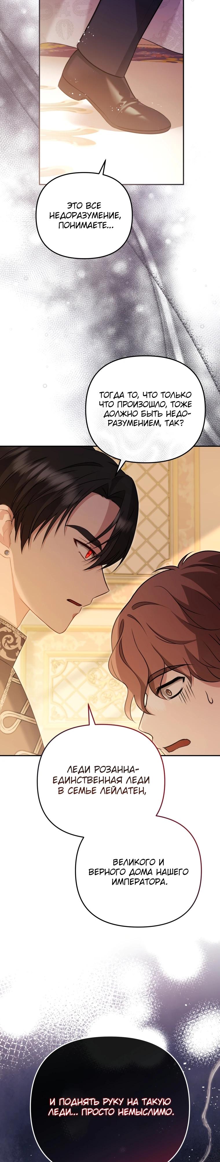 Манга Даже скрывая силу, дочь герцога остаётся сильнейшей - Глава 2 Страница 27