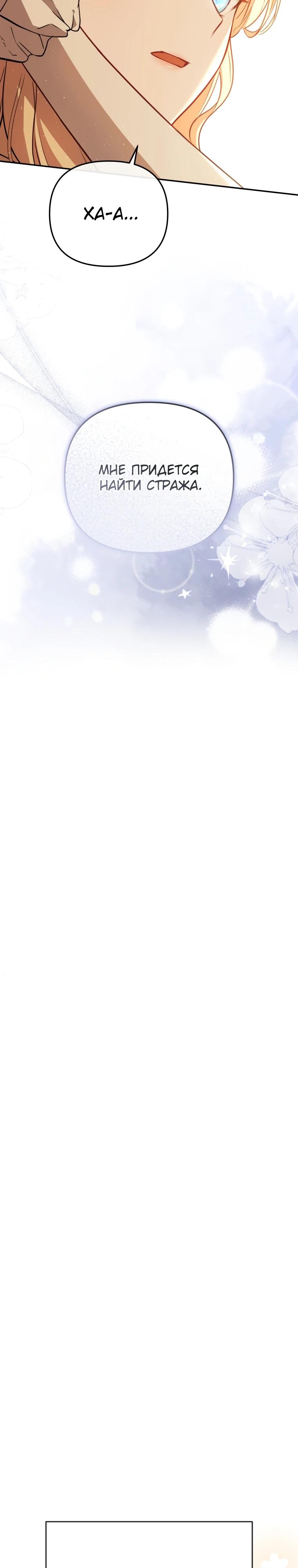 Манга Даже скрывая силу, дочь герцога остаётся сильнейшей - Глава 2 Страница 8