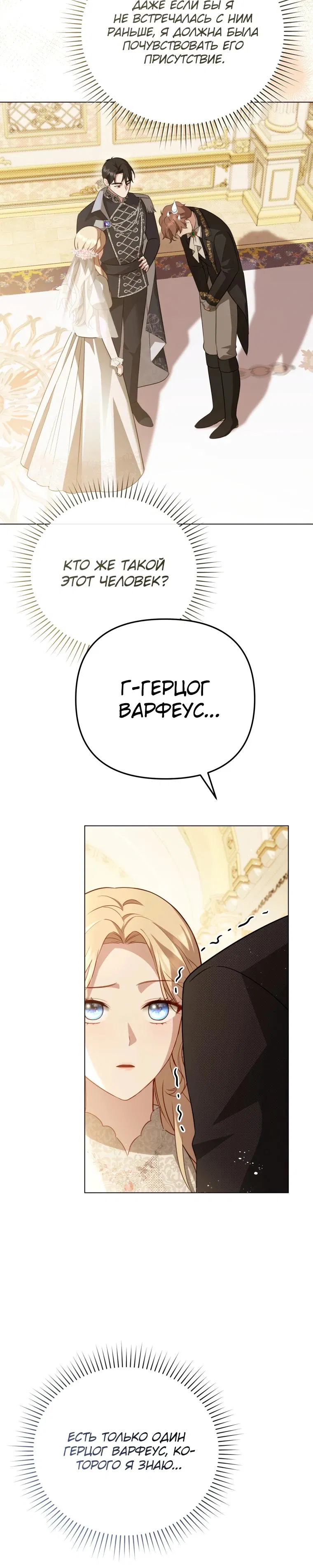 Манга Даже скрывая силу, дочь герцога остаётся сильнейшей - Глава 2 Страница 23