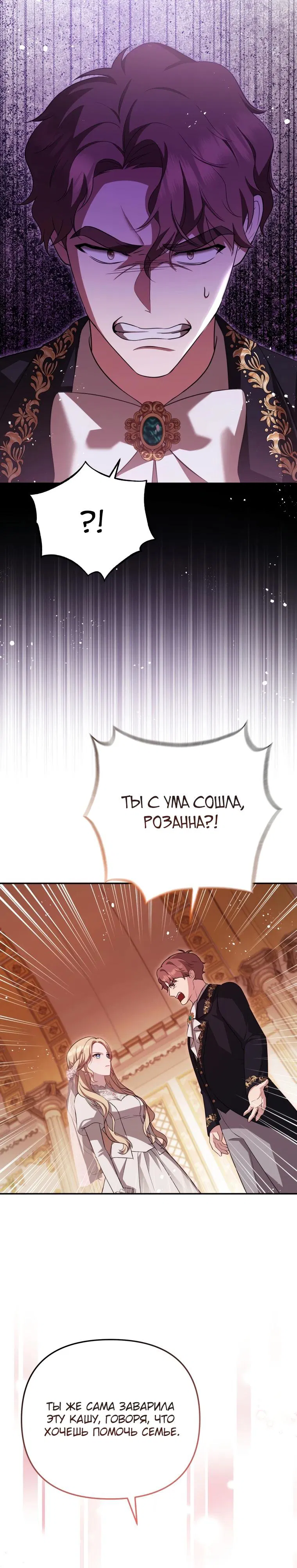 Манга Даже скрывая силу, дочь герцога остаётся сильнейшей - Глава 2 Страница 14