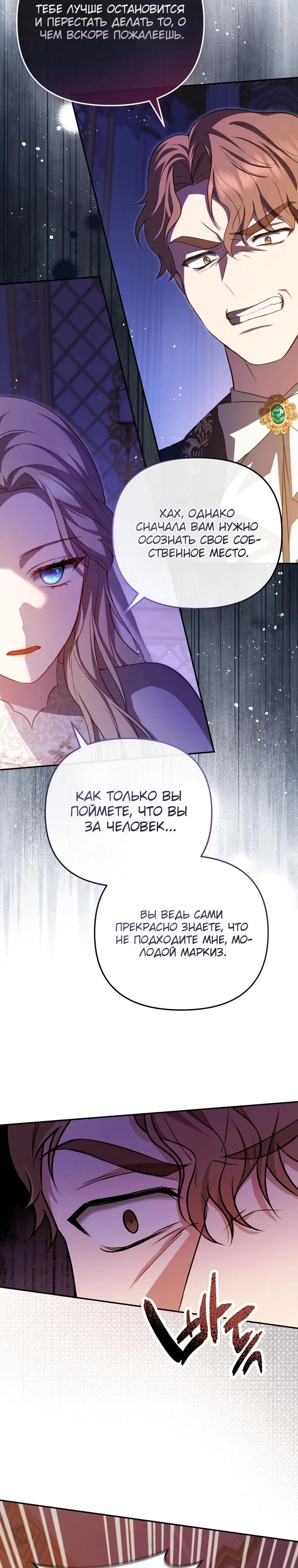 Манга Даже скрывая силу, дочь герцога остаётся сильнейшей - Глава 2 Страница 17