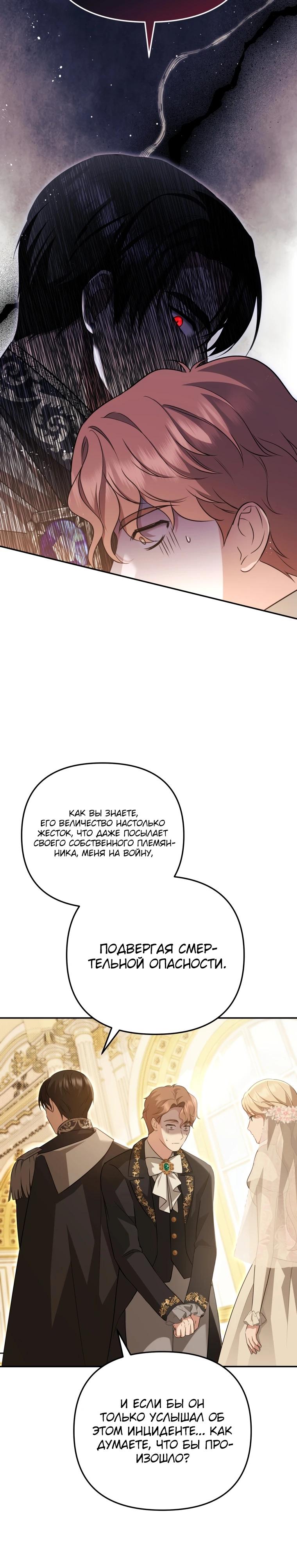 Манга Даже скрывая силу, дочь герцога остаётся сильнейшей - Глава 2 Страница 28