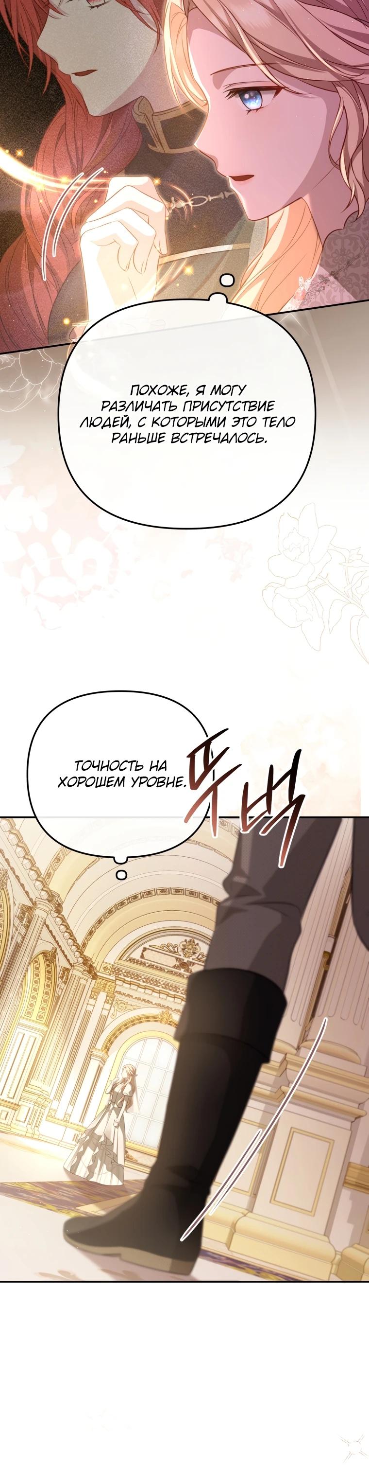 Манга Даже скрывая силу, дочь герцога остаётся сильнейшей - Глава 2 Страница 10