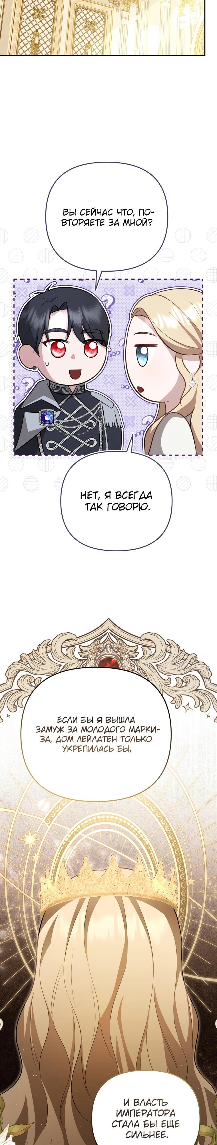 Манга Даже скрывая силу, дочь герцога остаётся сильнейшей - Глава 2 Страница 31
