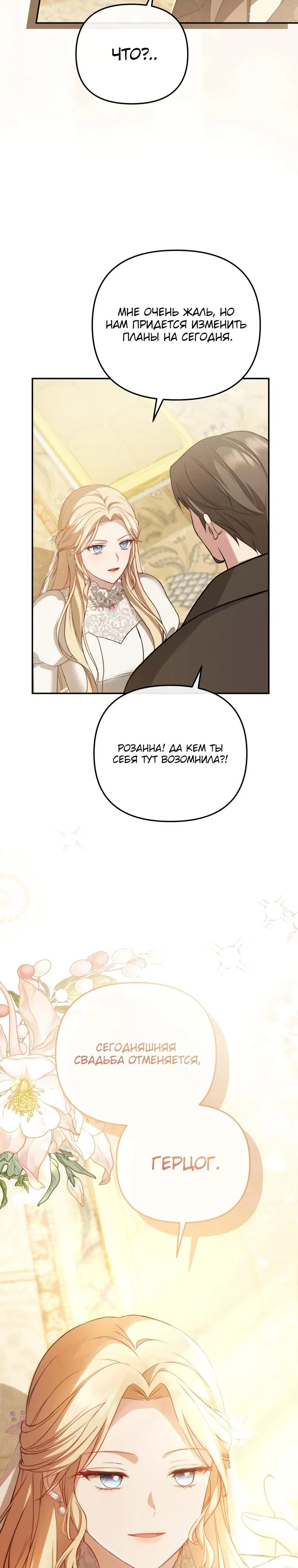 Манга Даже скрывая силу, дочь герцога остаётся сильнейшей - Глава 1 Страница 13