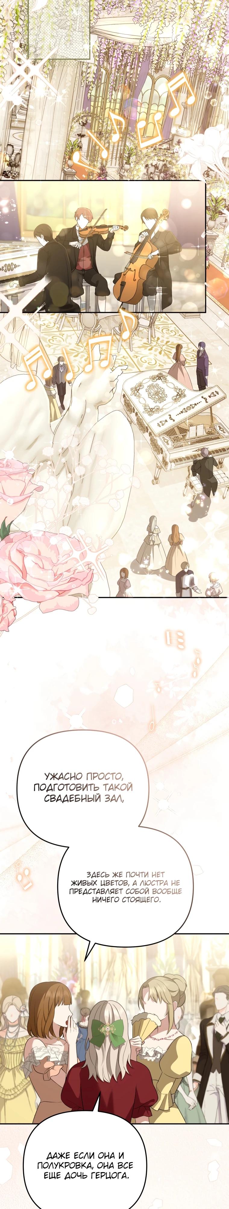 Манга Даже скрывая силу, дочь герцога остаётся сильнейшей - Глава 1 Страница 37