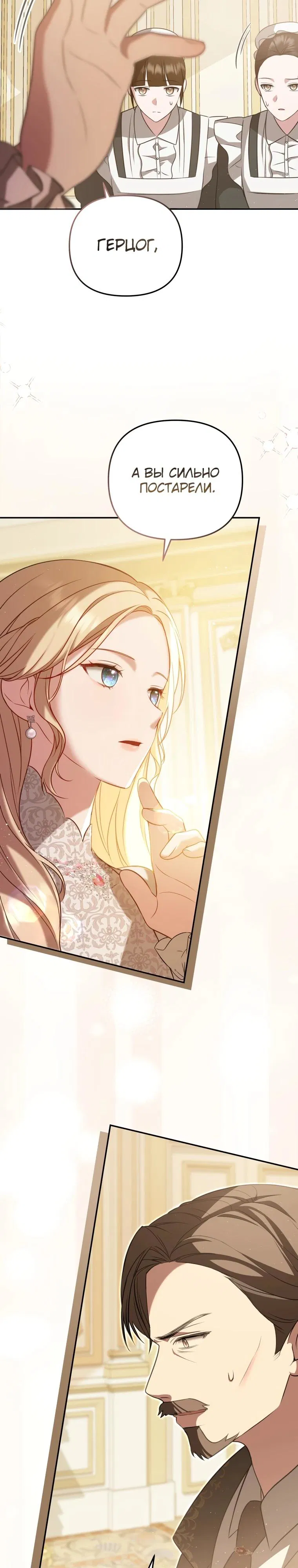 Манга Даже скрывая силу, дочь герцога остаётся сильнейшей - Глава 1 Страница 12