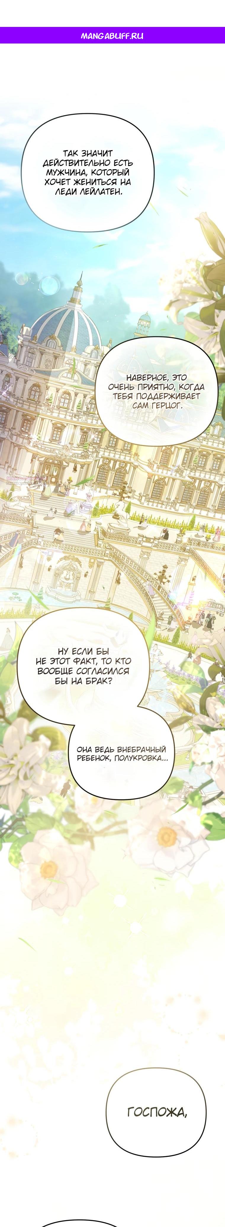 Манга Даже скрывая силу, дочь герцога остаётся сильнейшей - Глава 1 Страница 1