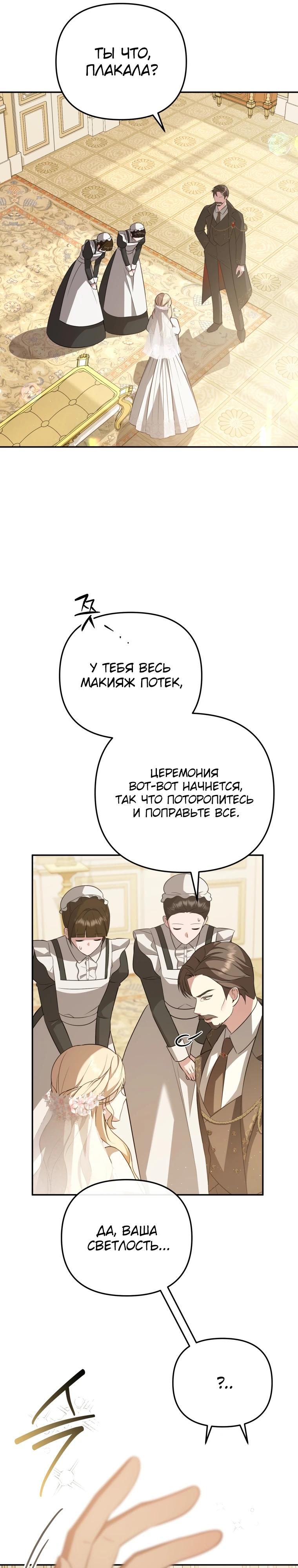 Манга Даже скрывая силу, дочь герцога остаётся сильнейшей - Глава 1 Страница 11