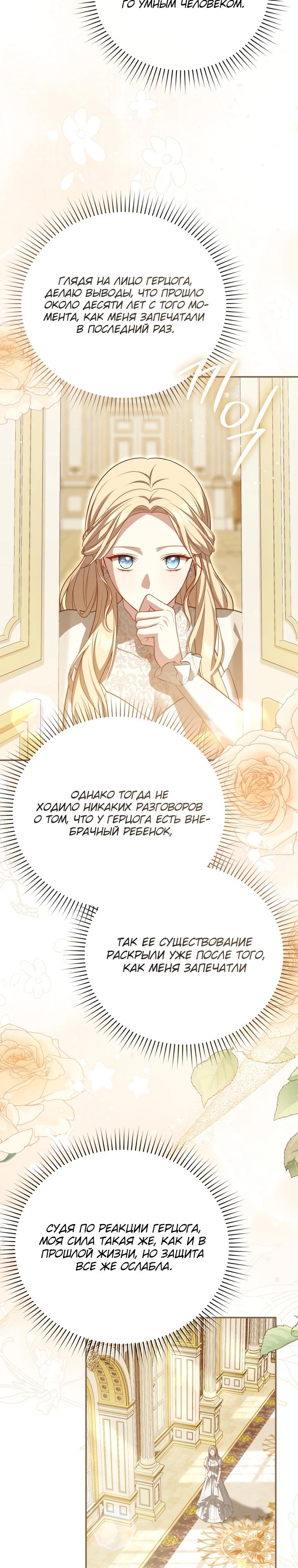 Манга Даже скрывая силу, дочь герцога остаётся сильнейшей - Глава 1 Страница 32