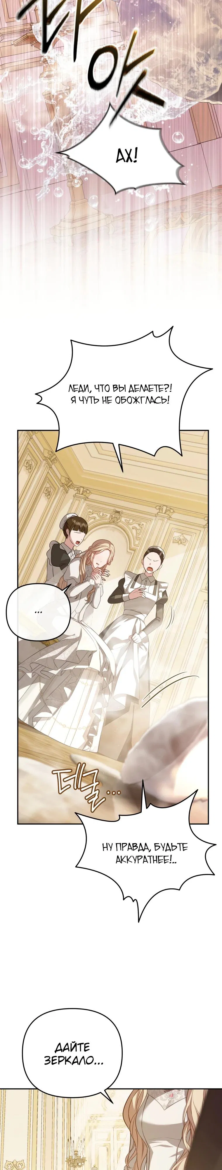 Манга Даже скрывая силу, дочь герцога остаётся сильнейшей - Глава 1 Страница 4