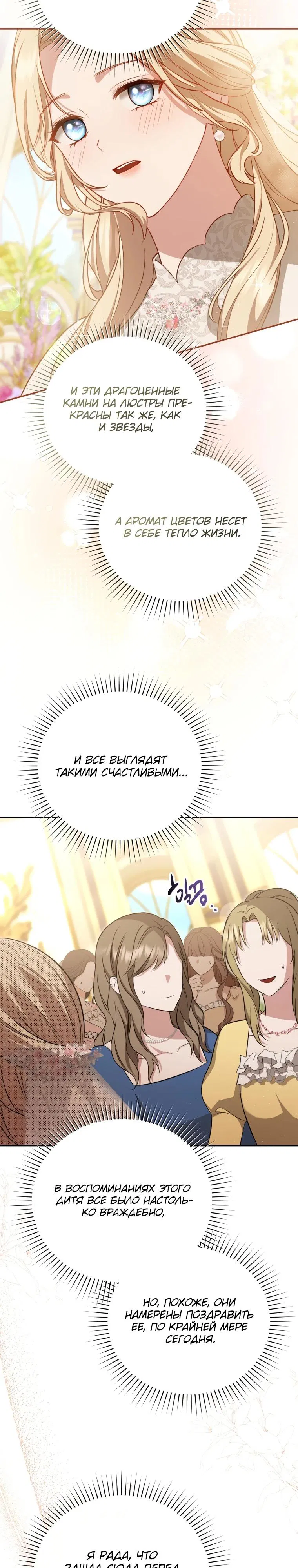 Манга Даже скрывая силу, дочь герцога остаётся сильнейшей - Глава 1 Страница 40