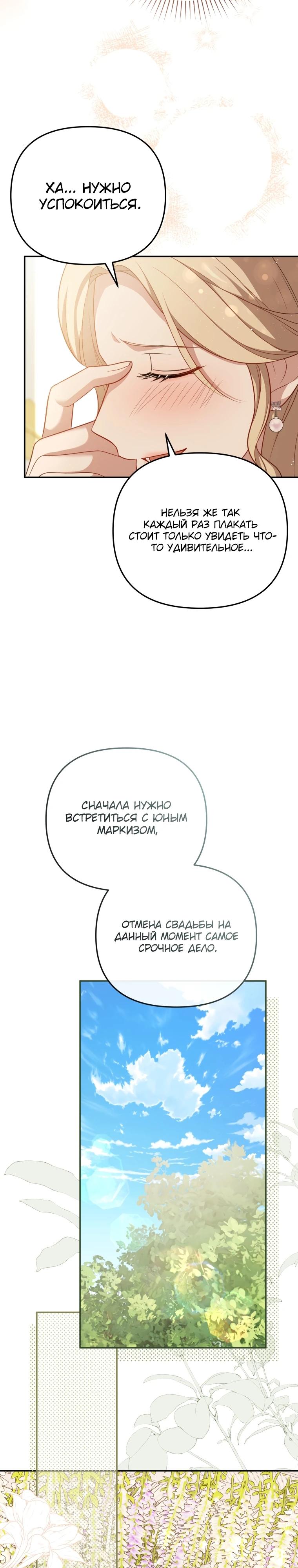 Манга Даже скрывая силу, дочь герцога остаётся сильнейшей - Глава 1 Страница 36