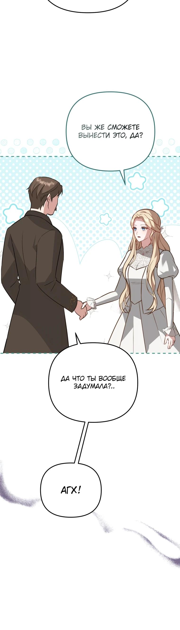 Манга Даже скрывая силу, дочь герцога остаётся сильнейшей - Глава 1 Страница 28