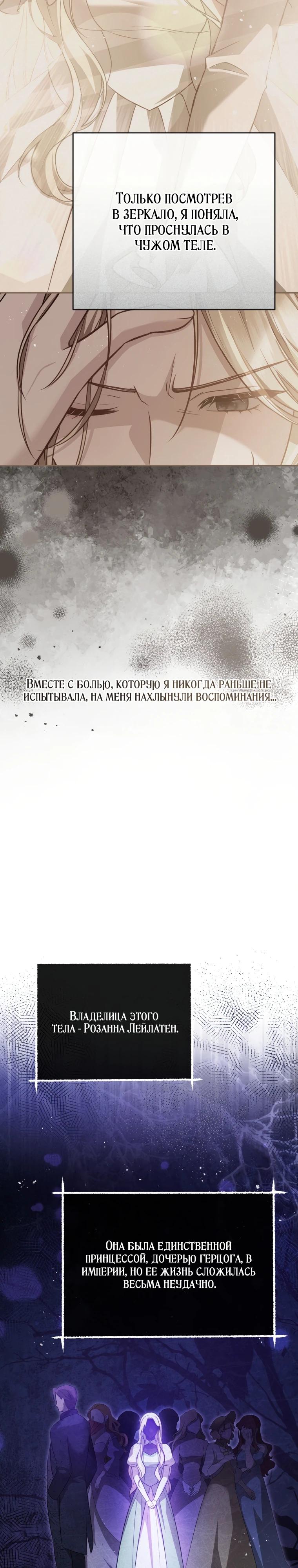 Манга Даже скрывая силу, дочь герцога остаётся сильнейшей - Глава 1 Страница 21