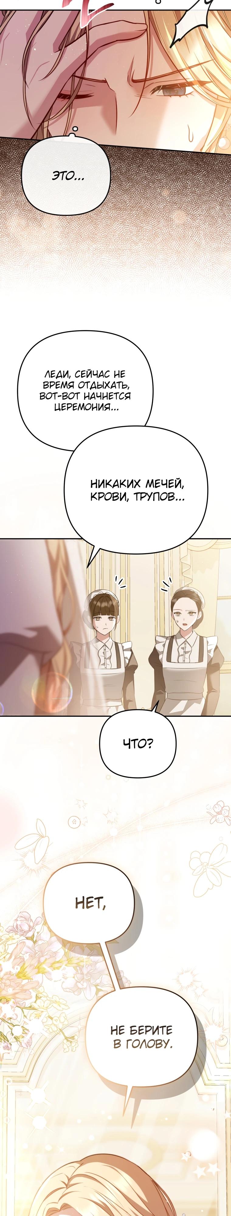 Манга Даже скрывая силу, дочь герцога остаётся сильнейшей - Глава 1 Страница 7