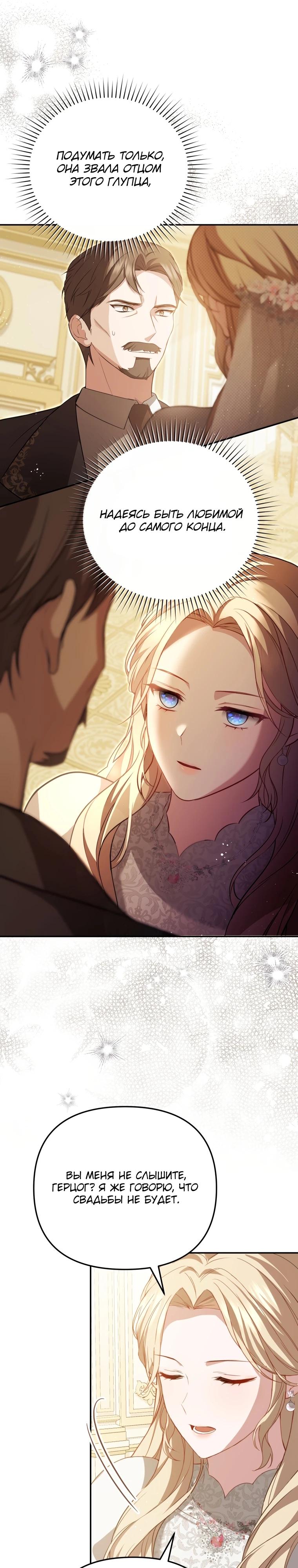 Манга Даже скрывая силу, дочь герцога остаётся сильнейшей - Глава 1 Страница 24