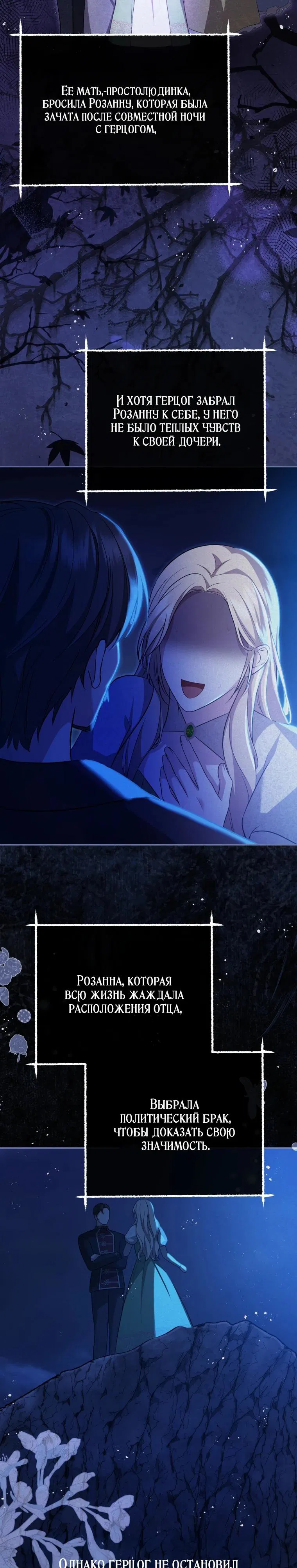 Манга Даже скрывая силу, дочь герцога остаётся сильнейшей - Глава 1 Страница 22