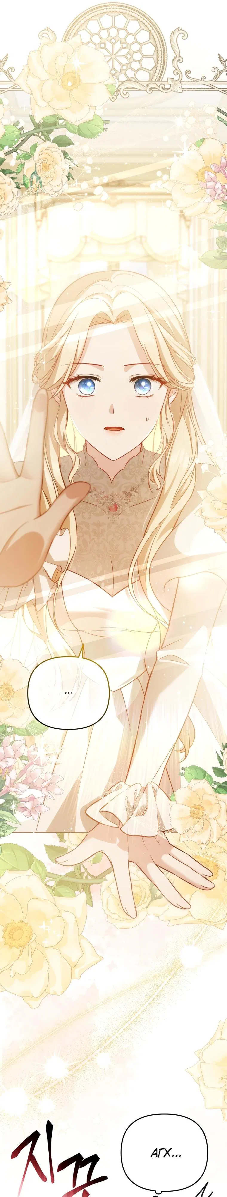 Манга Даже скрывая силу, дочь герцога остаётся сильнейшей - Глава 1 Страница 6