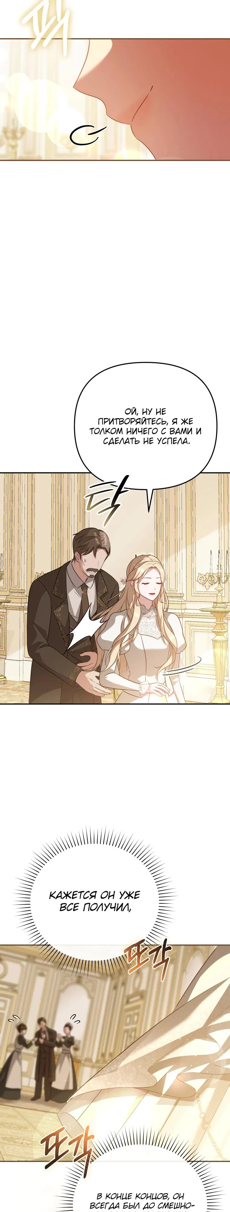 Манга Даже скрывая силу, дочь герцога остаётся сильнейшей - Глава 1 Страница 31