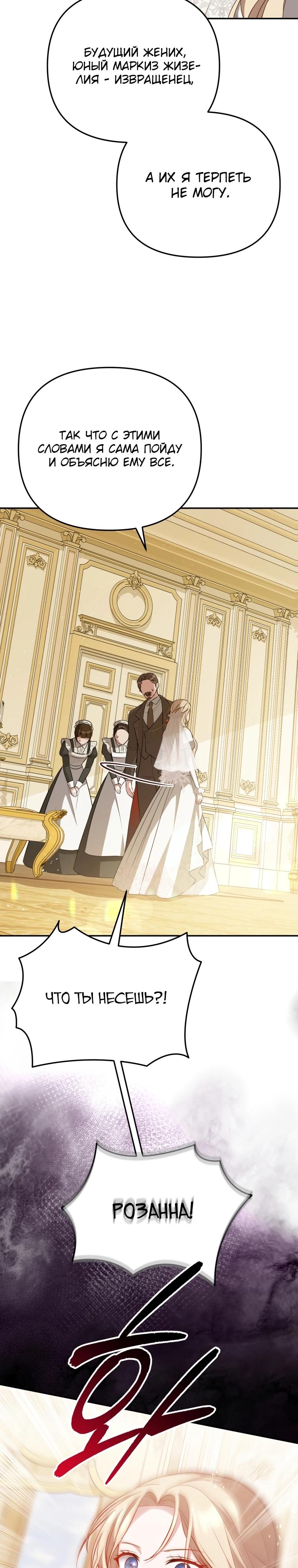Манга Даже скрывая силу, дочь герцога остаётся сильнейшей - Глава 1 Страница 25
