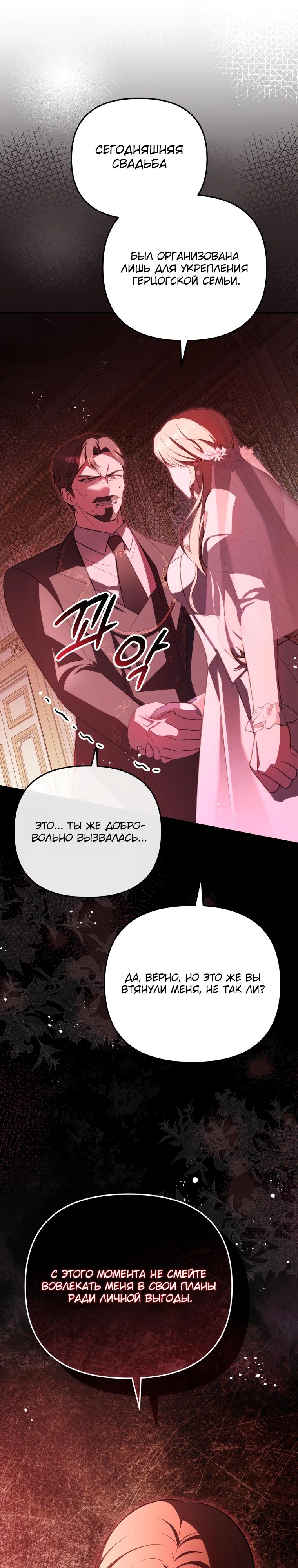 Манга Даже скрывая силу, дочь герцога остаётся сильнейшей - Глава 1 Страница 29