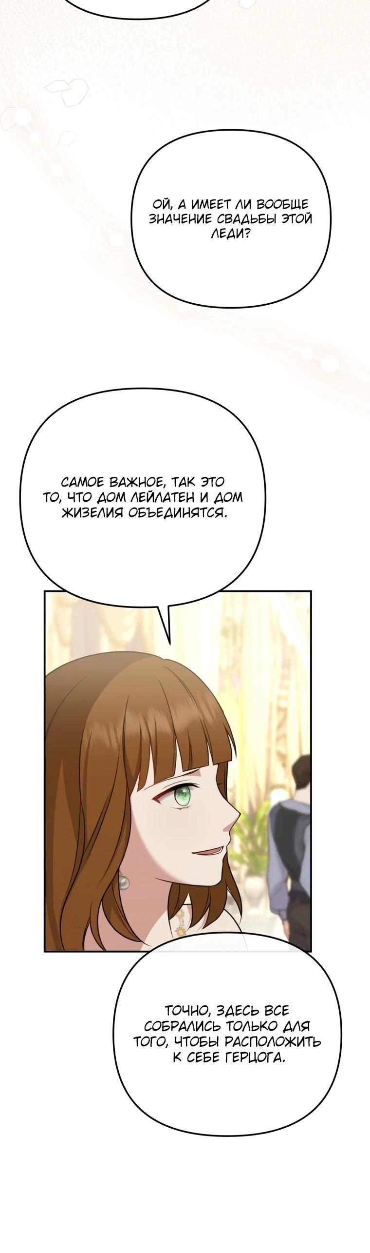 Манга Даже скрывая силу, дочь герцога остаётся сильнейшей - Глава 1 Страница 38