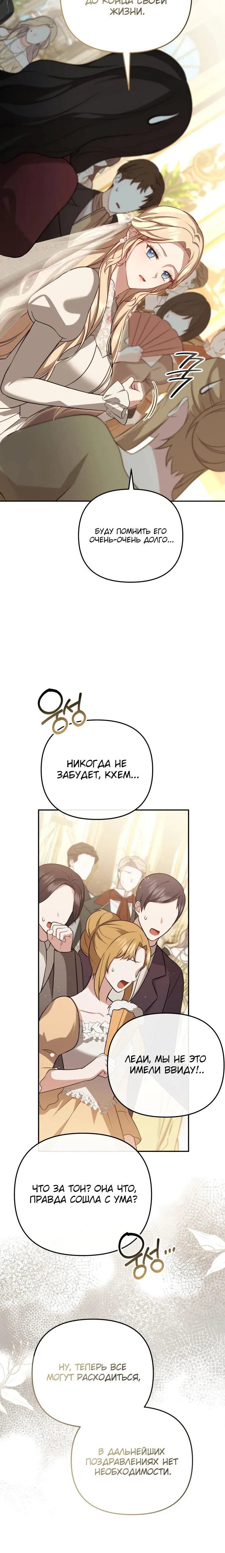 Манга Даже скрывая силу, дочь герцога остаётся сильнейшей - Глава 1 Страница 42