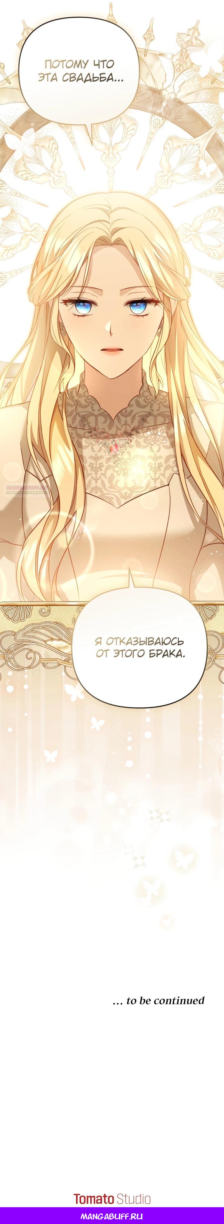 Манга Даже скрывая силу, дочь герцога остаётся сильнейшей - Глава 1 Страница 43