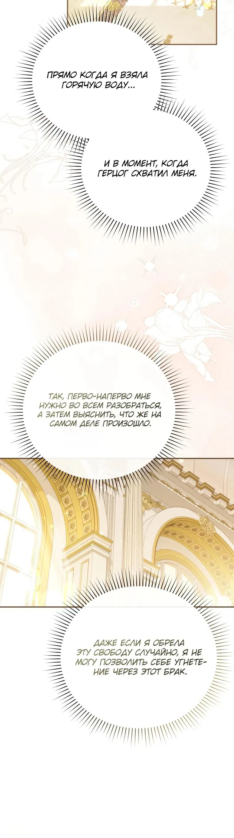 Манга Даже скрывая силу, дочь герцога остаётся сильнейшей - Глава 1 Страница 33