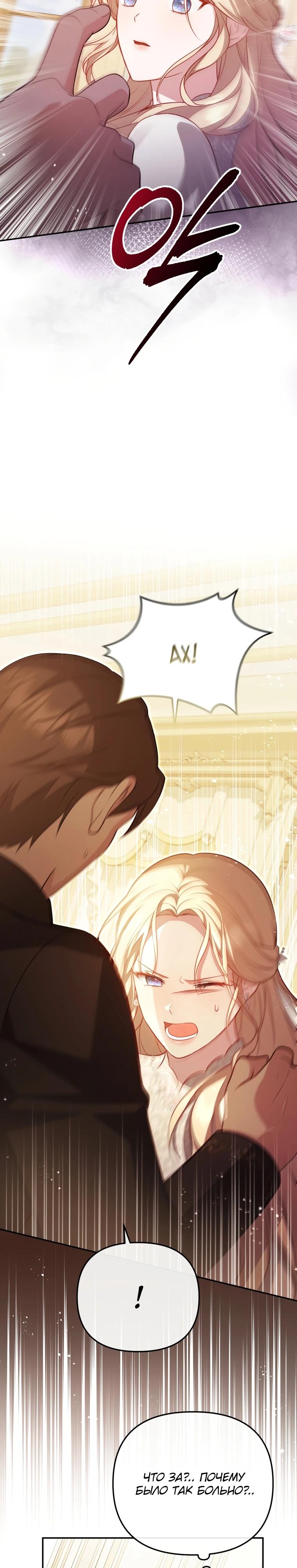 Манга Даже скрывая силу, дочь герцога остаётся сильнейшей - Глава 1 Страница 26