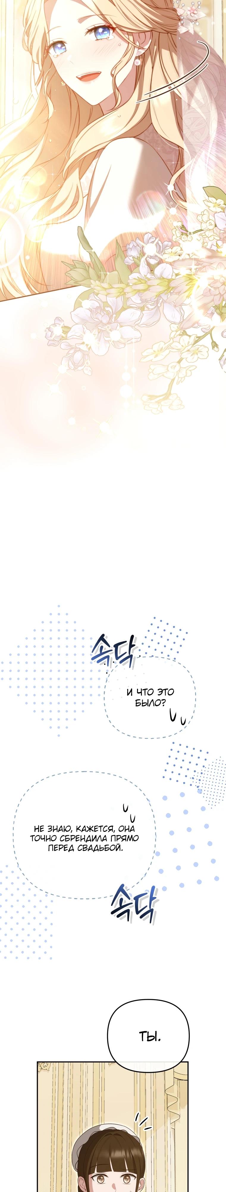 Манга Даже скрывая силу, дочь герцога остаётся сильнейшей - Глава 1 Страница 8