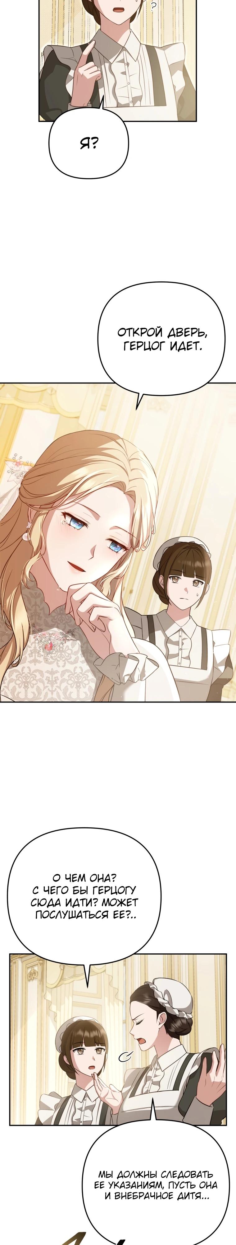 Манга Даже скрывая силу, дочь герцога остаётся сильнейшей - Глава 1 Страница 9