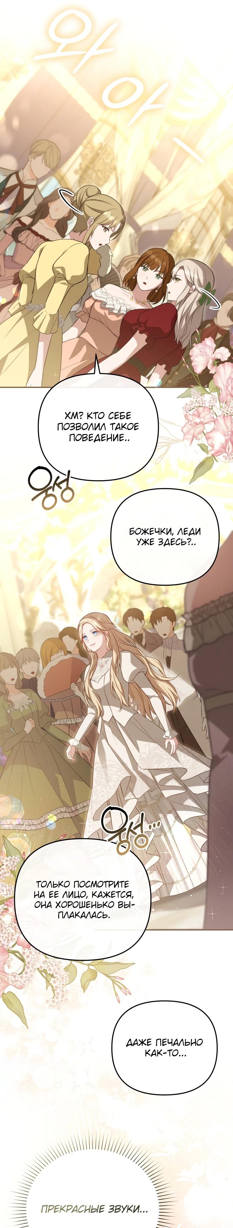 Манга Даже скрывая силу, дочь герцога остаётся сильнейшей - Глава 1 Страница 39