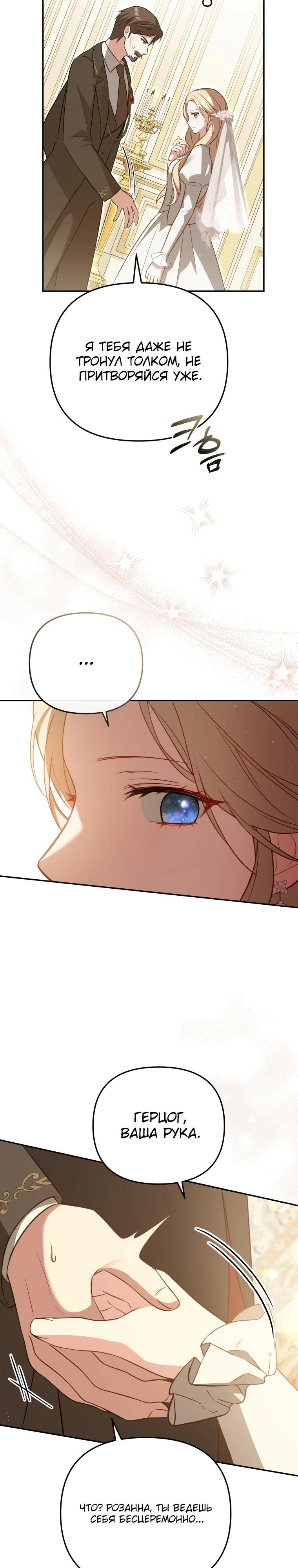 Манга Даже скрывая силу, дочь герцога остаётся сильнейшей - Глава 1 Страница 27