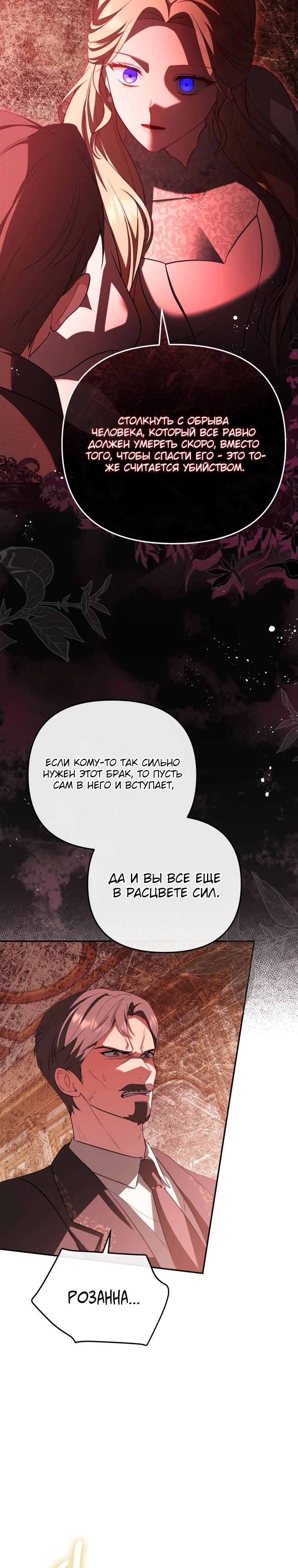 Манга Даже скрывая силу, дочь герцога остаётся сильнейшей - Глава 1 Страница 30