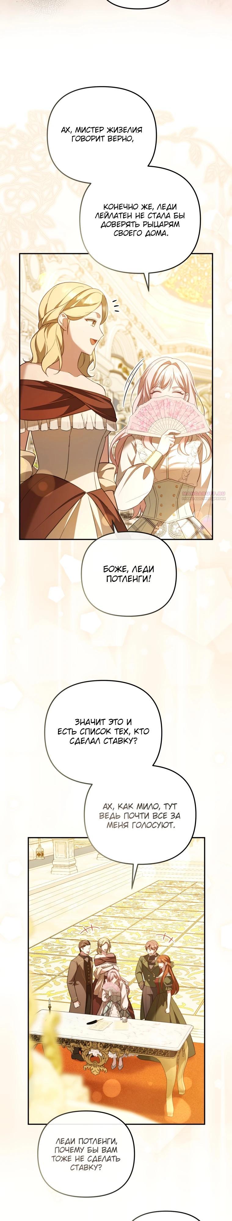 Манга Даже скрывая силу, дочь герцога остаётся сильнейшей - Глава 12 Страница 30