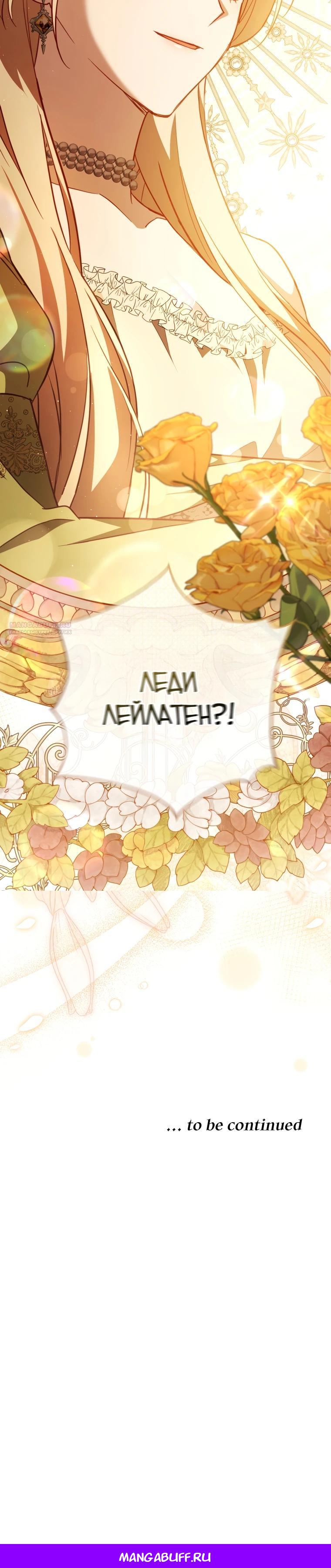 Манга Даже скрывая силу, дочь герцога остаётся сильнейшей - Глава 12 Страница 36