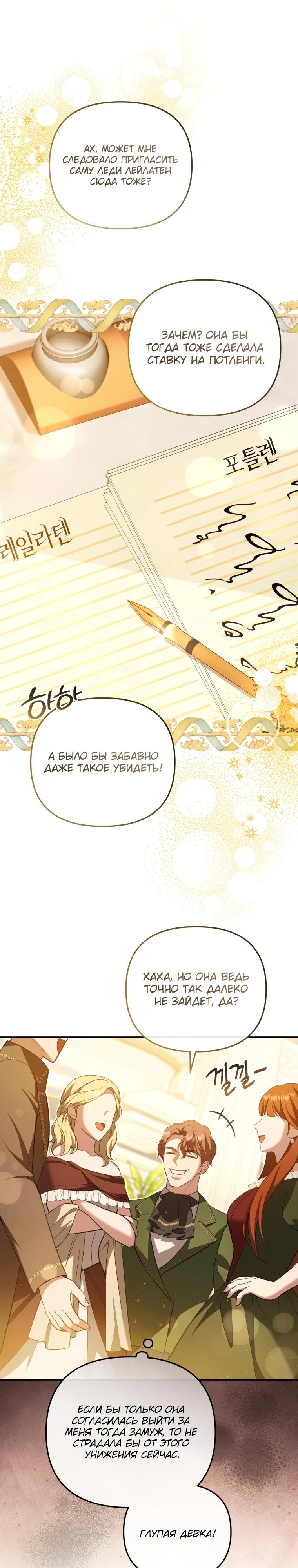 Манга Даже скрывая силу, дочь герцога остаётся сильнейшей - Глава 12 Страница 29