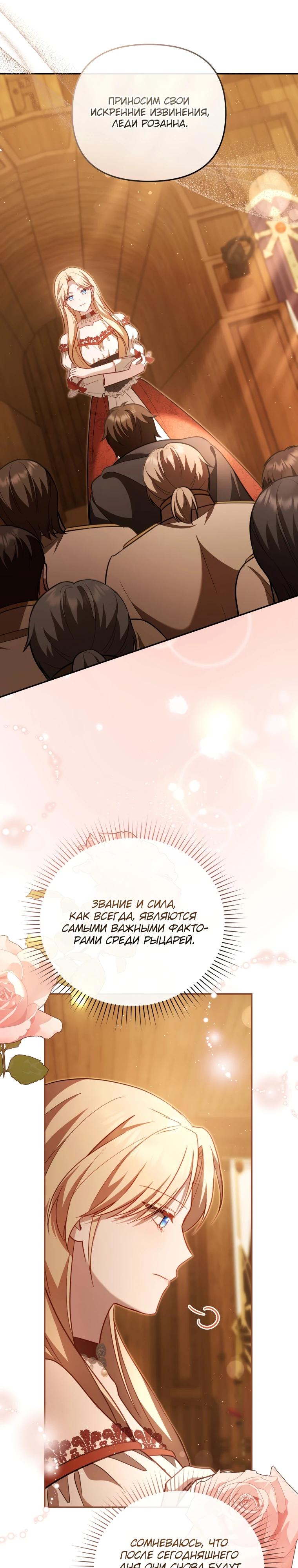 Манга Даже скрывая силу, дочь герцога остаётся сильнейшей - Глава 12 Страница 9