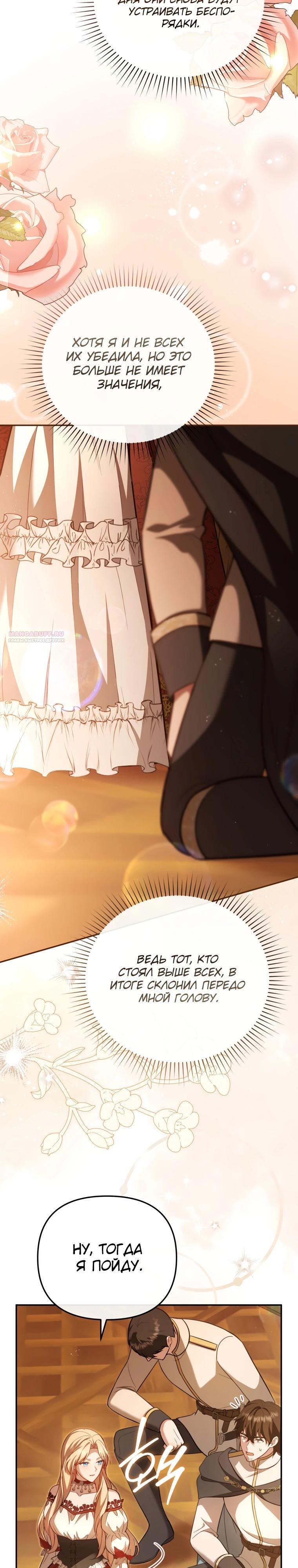 Манга Даже скрывая силу, дочь герцога остаётся сильнейшей - Глава 12 Страница 10