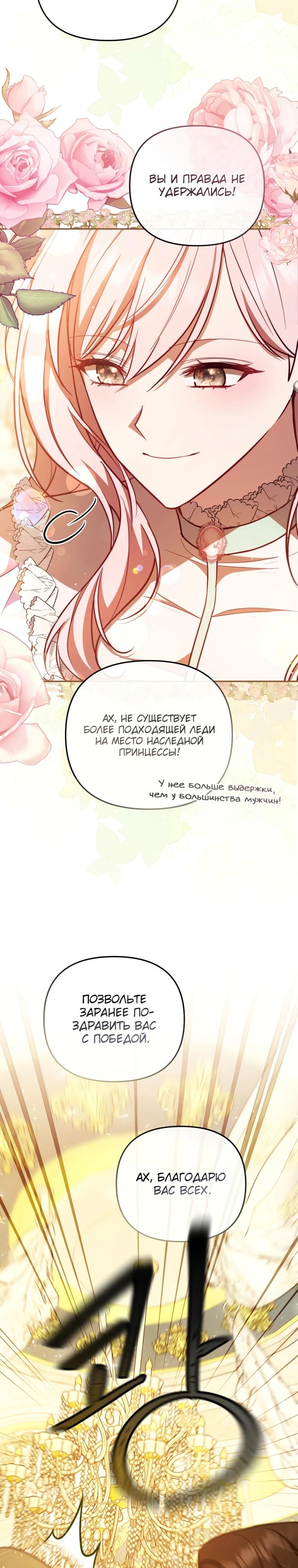 Манга Даже скрывая силу, дочь герцога остаётся сильнейшей - Глава 12 Страница 32