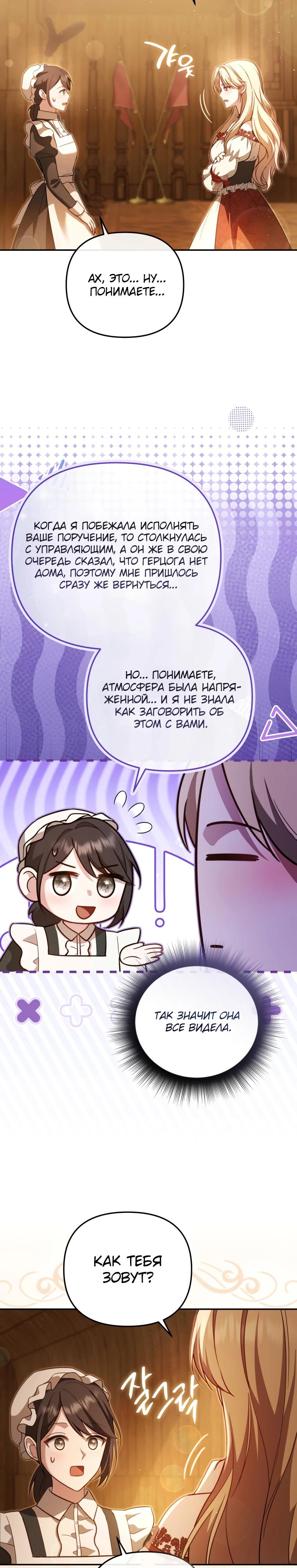 Манга Даже скрывая силу, дочь герцога остаётся сильнейшей - Глава 12 Страница 12