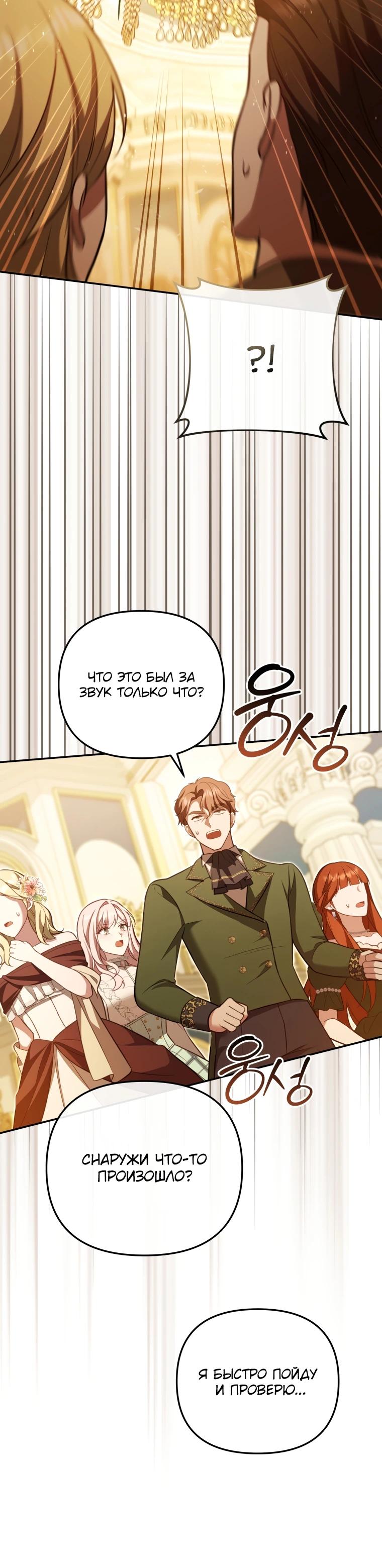 Манга Даже скрывая силу, дочь герцога остаётся сильнейшей - Глава 12 Страница 33