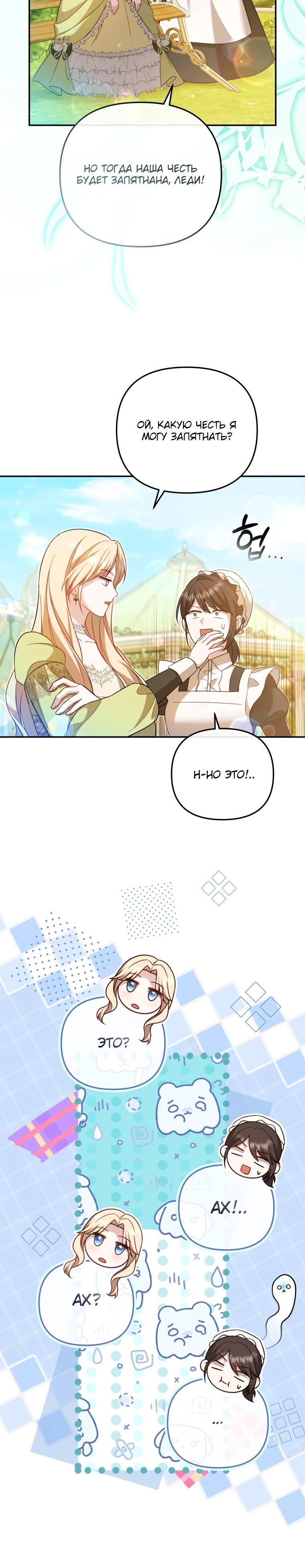 Манга Даже скрывая силу, дочь герцога остаётся сильнейшей - Глава 12 Страница 23