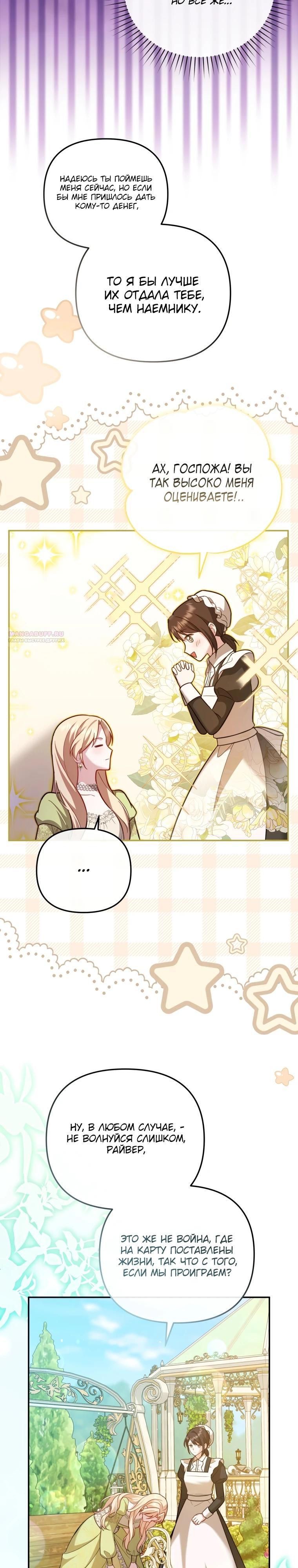 Манга Даже скрывая силу, дочь герцога остаётся сильнейшей - Глава 12 Страница 22